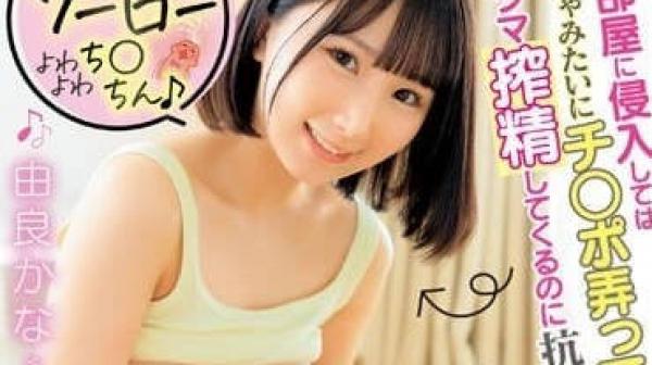 DVAJ-627 迎来青春期的小屁孩-由良加奈